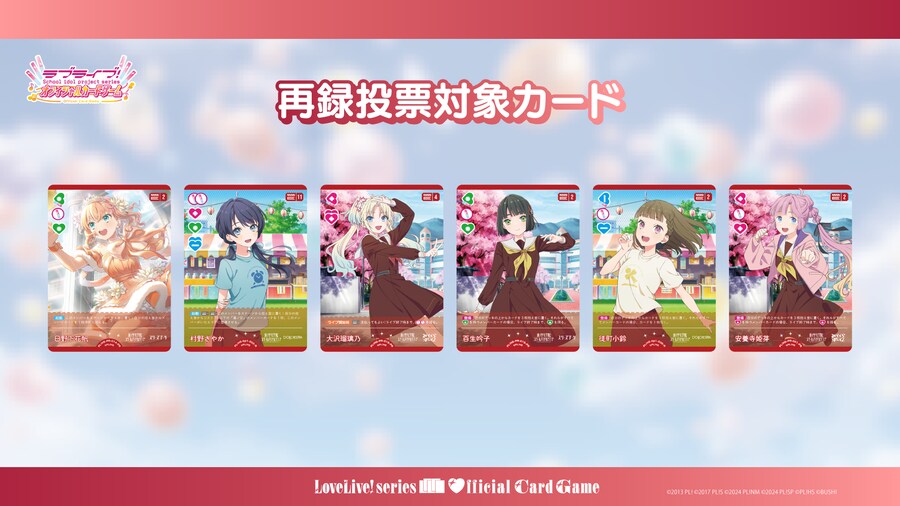 러브라이브! 시리즈 오피셜 카드게임 1주년 팩 발매 기념 앙케이트 기획&사용 제한_7.png