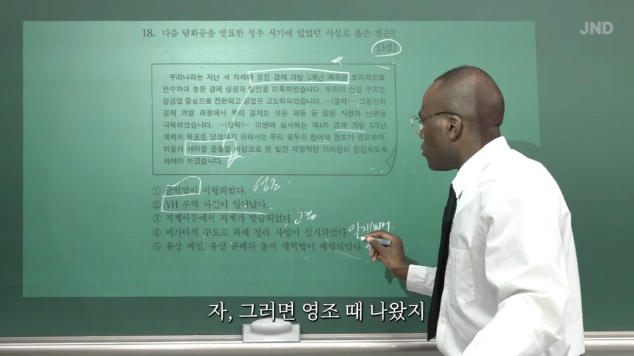 한국사 공부에 푹 빠진 조나단_18.png