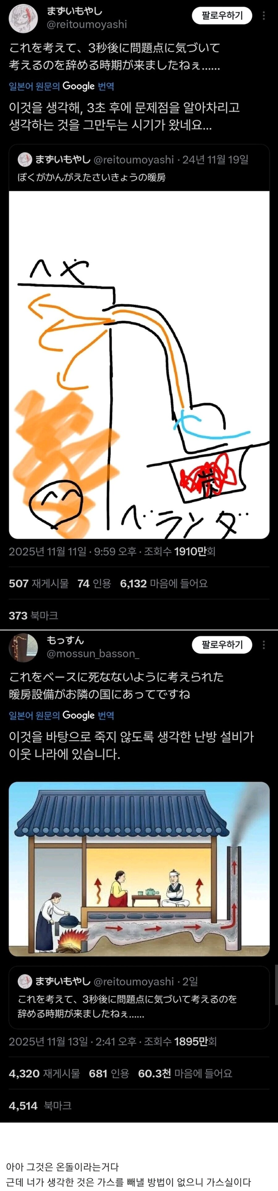 온돌난방을 발명해 버린 일본인_1.jpg