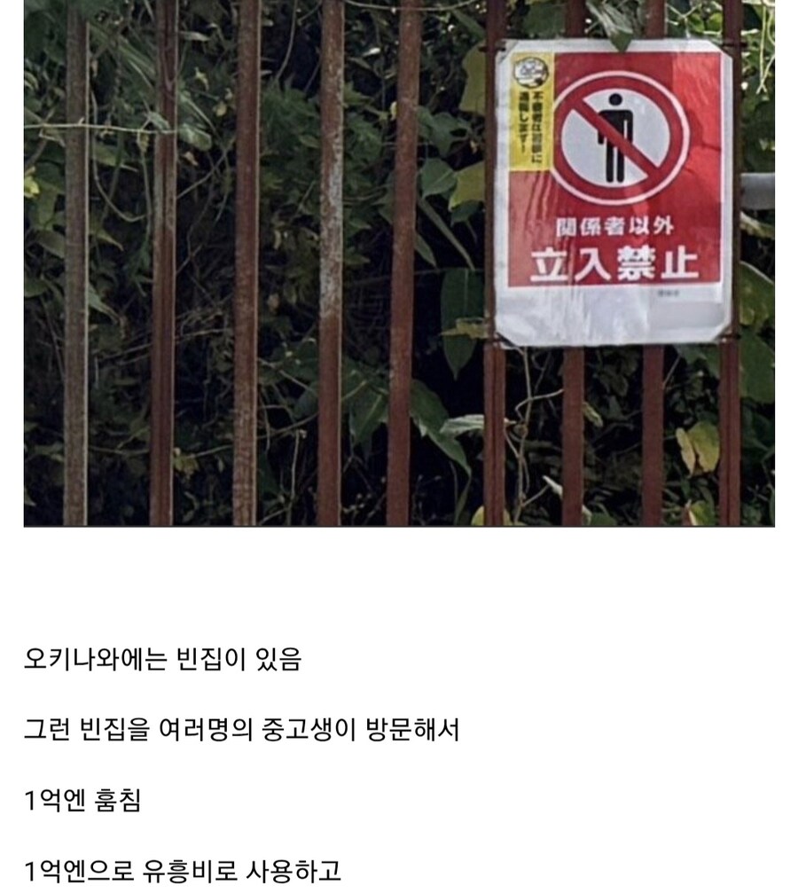 현재 난리났다는 일본 중고생들 1억엔 빈집사건 근황_1.jpg