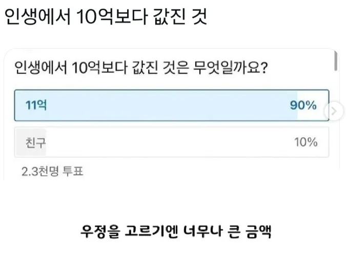 인생에서 10억보다 값진 것_1.webp