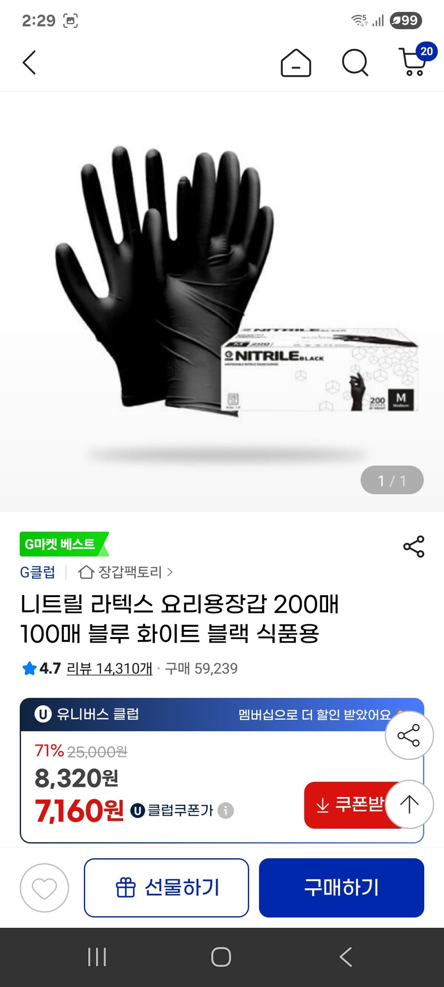 [지마켓] 니트릴 라텍스 요리용장갑 200매 / 7160원_1.jpg