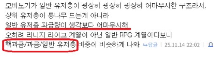 마비m) 장문분석글 - "매출을 일반유저층이 지탱한다?" feat. 업계종사자_9.png