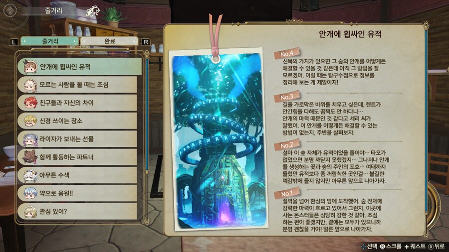 도와주세요 여기서 막힙니다 (라이자2)_1.png