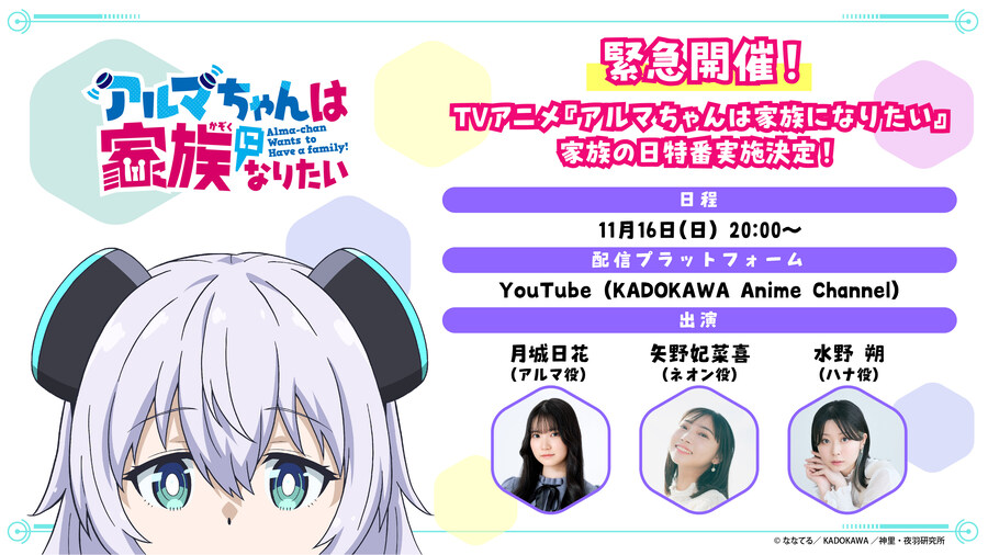 TV 애니메이션『아르마 짱은 가족이 되고 싶어』가족의 날 특방 야노 히나키 출연_1.jpg