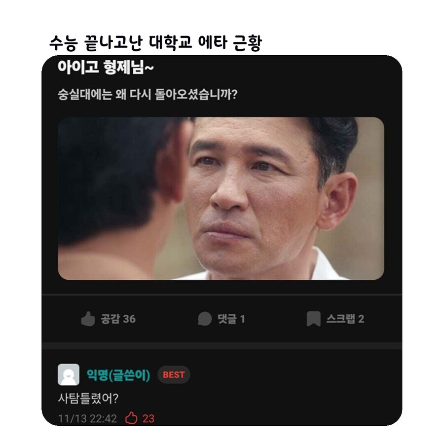 수능 끝난 후 숭실대 반응_1.jpg