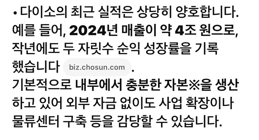 중견기업 다이소가 상장을 안하는 이유_2.jpg