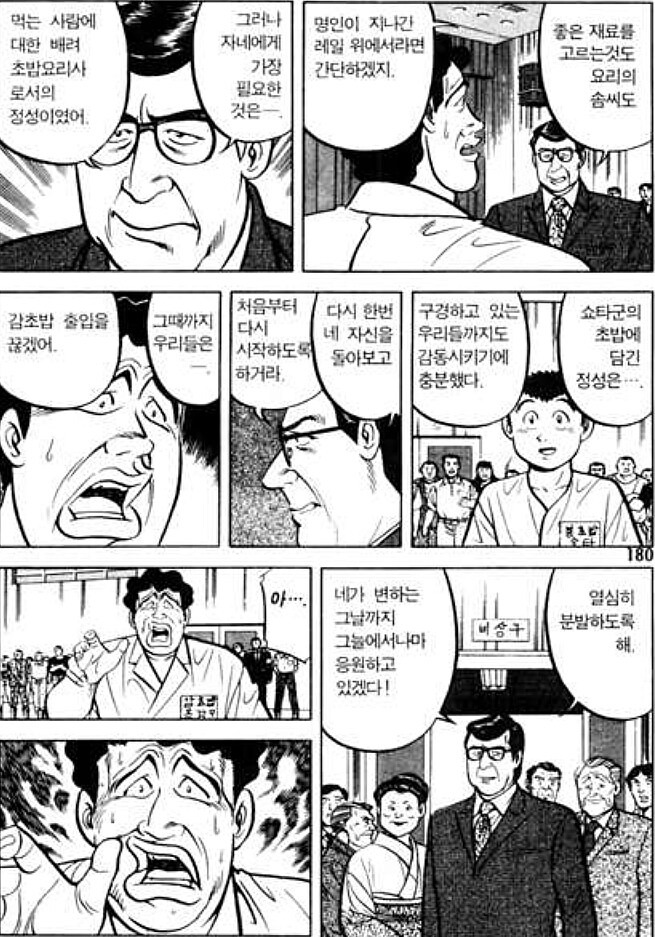 초밥왕)이 집안은 그냥 이게 한 사이클인듯_2.png