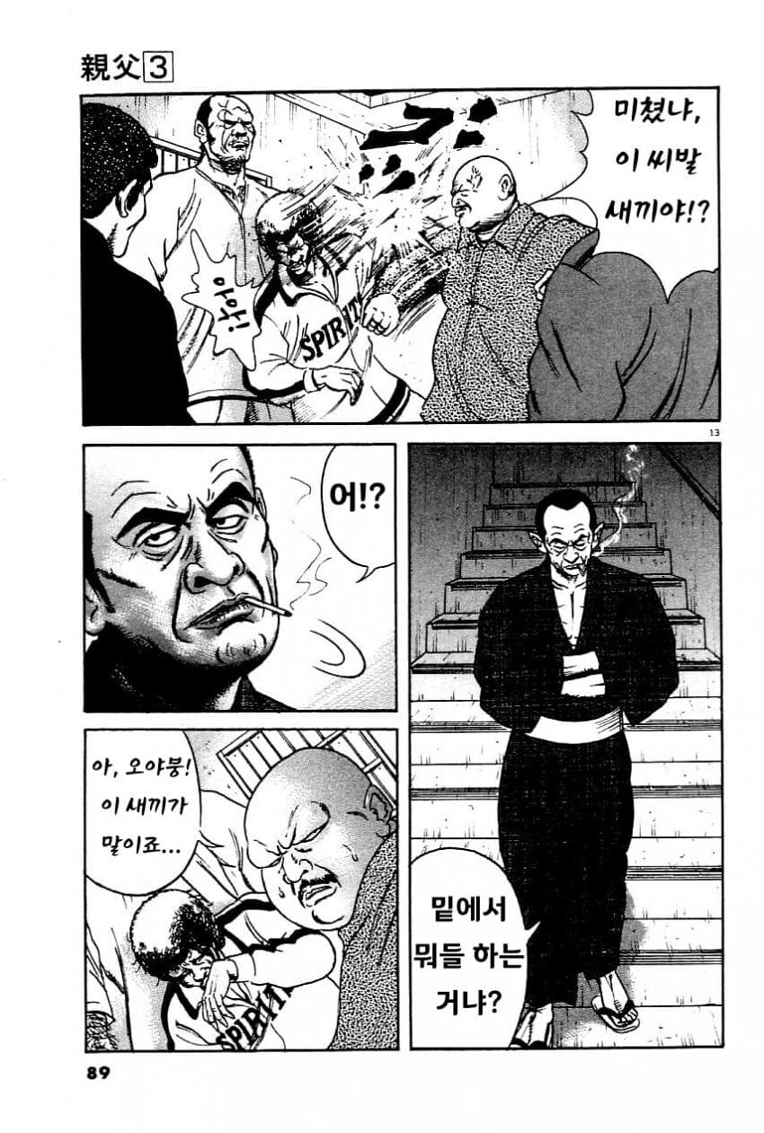 상남자가 새아들 얻는 법 만화_5.jpg