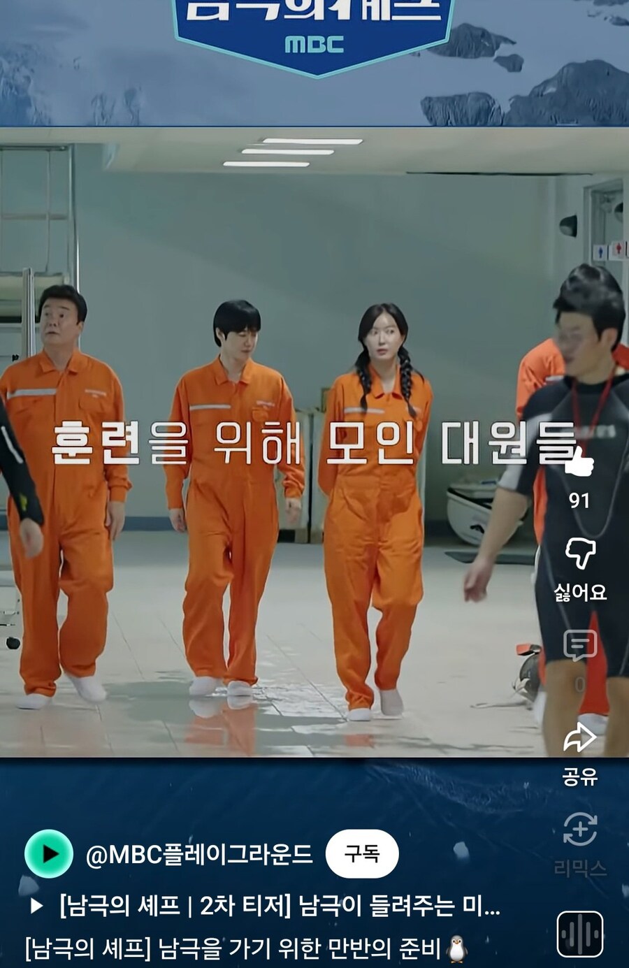 숏츠 영상 댓글도 막은 남극의 셰프.jpg_1.jpg