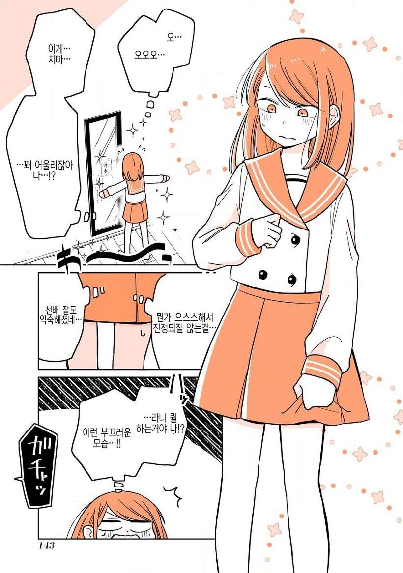 룸메이트 선배가 여자애가 되어버린.manhwa_16.jpg