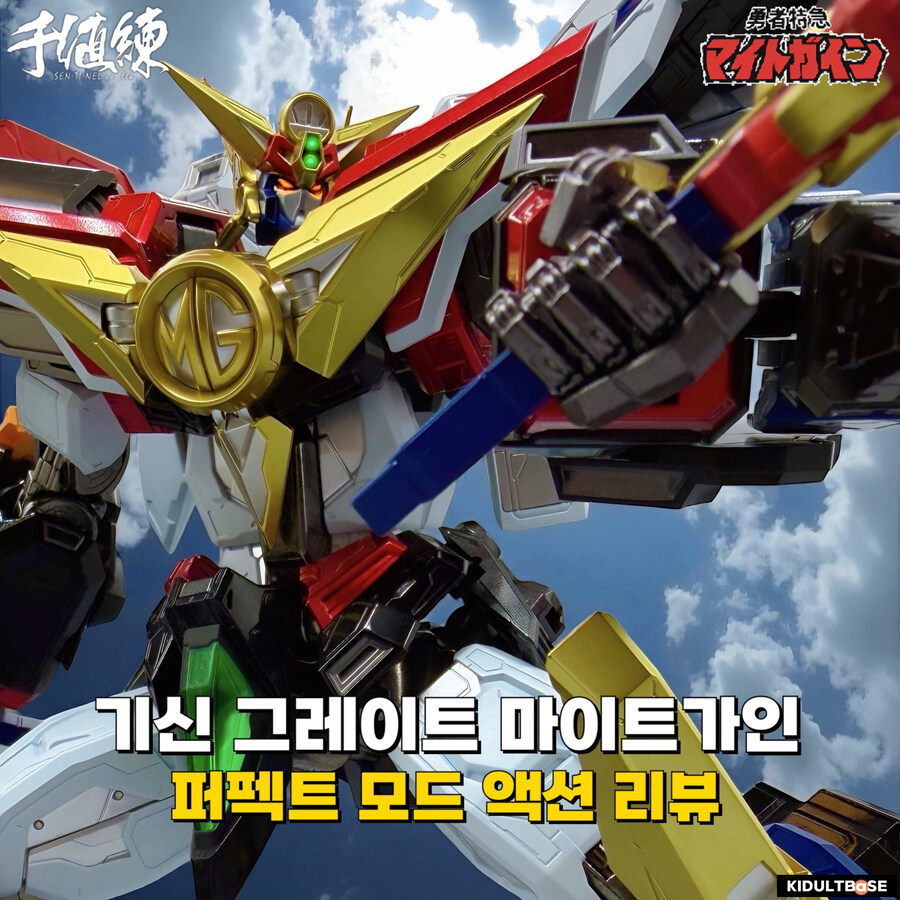 그레이트 마이트가인 퍼펙트 모드다!_1.jpg