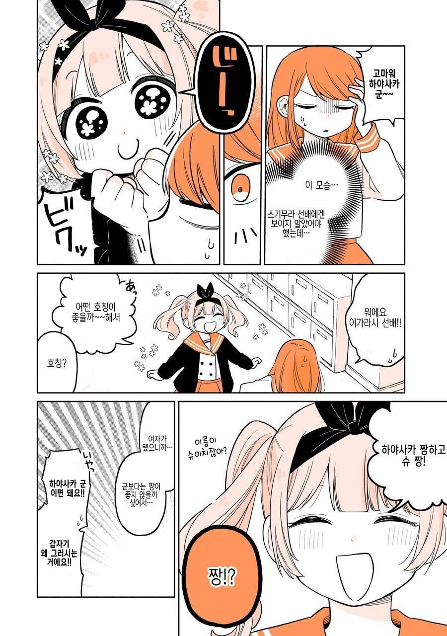 룸메이트 선배가 여자애가 되어버린.manhwa_21.jpg