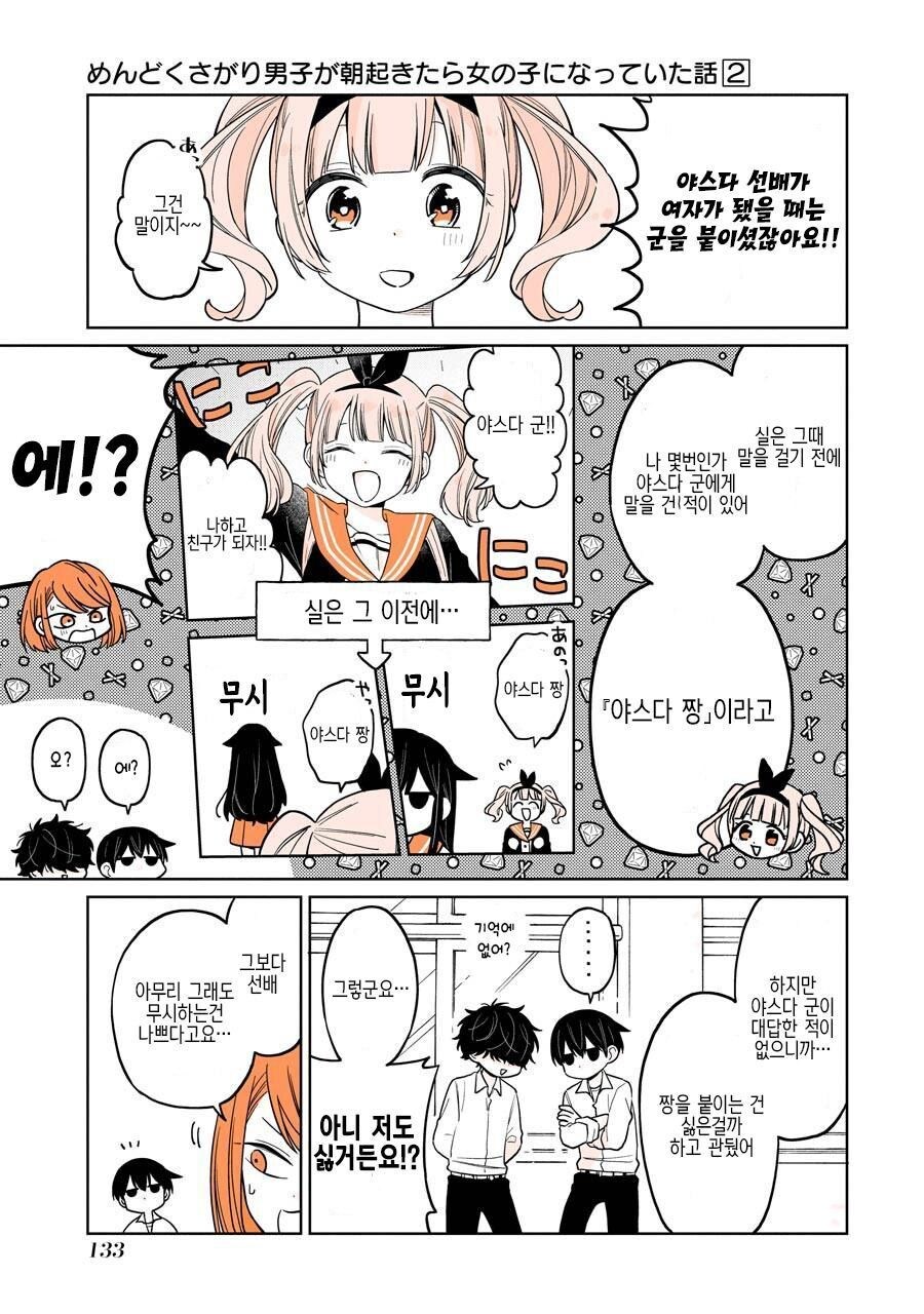 룸메이트 선배가 여자애가 되어버린.manhwa_22.jpg