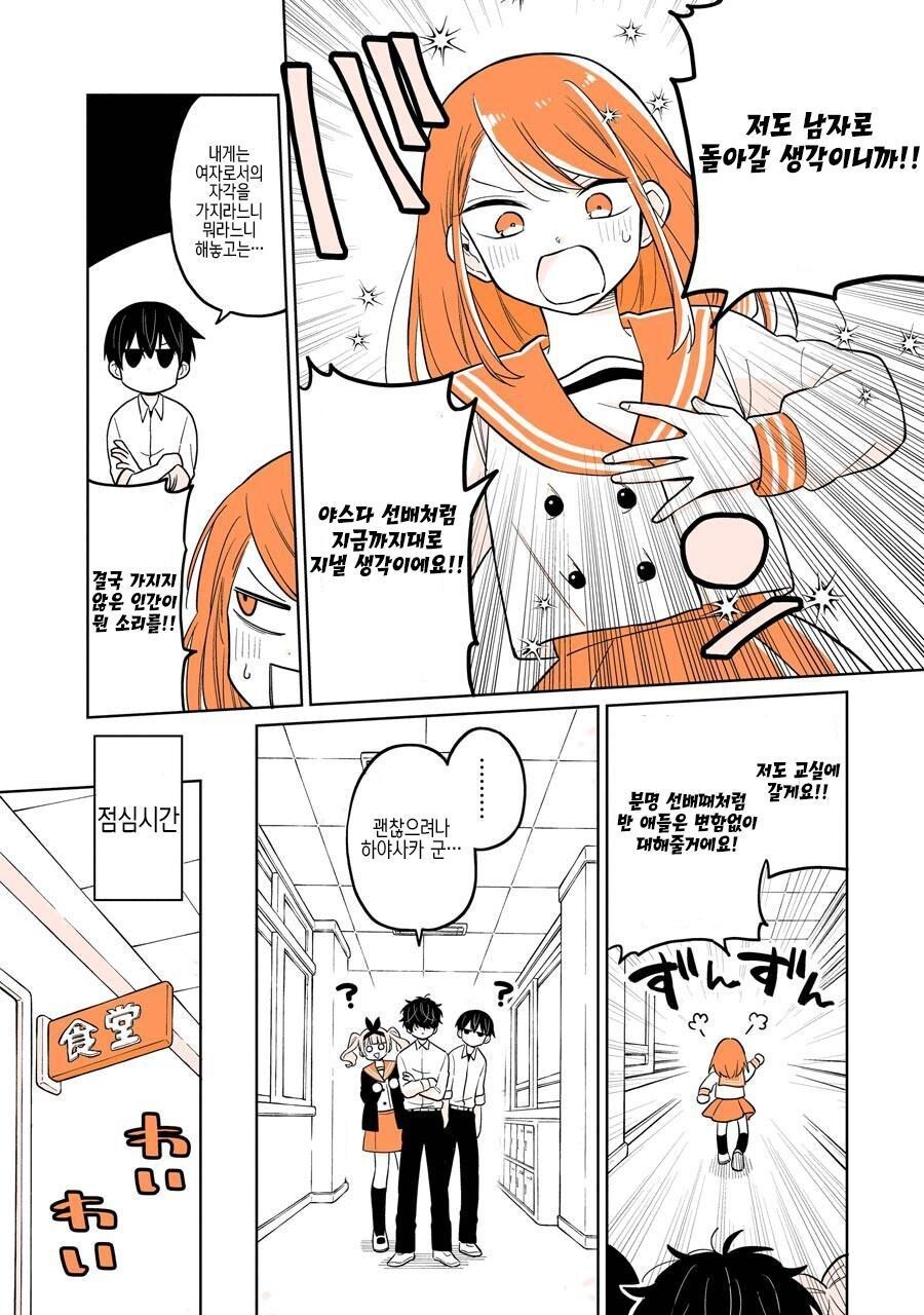 룸메이트 선배가 여자애가 되어버린.manhwa_24.jpg