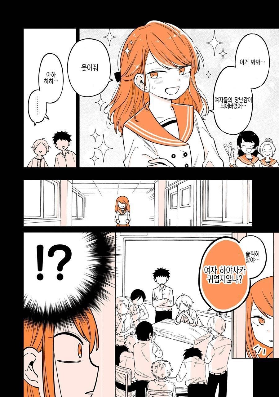 룸메이트 선배가 여자애가 되어버린.manhwa_27.jpg