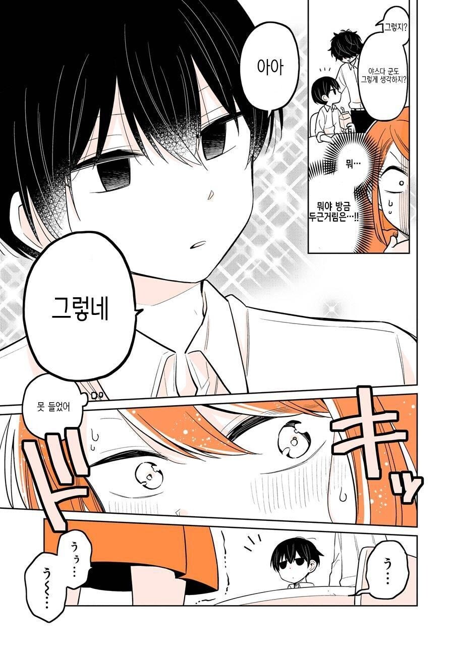 룸메이트 선배가 여자애가 되어버린.manhwa_30.jpg