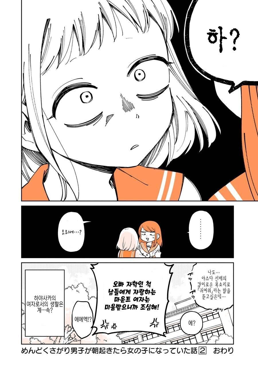 룸메이트 선배가 여자애가 되어버린.manhwa_33.jpg