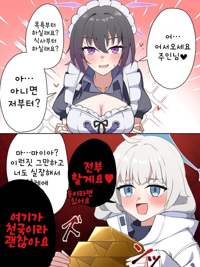 블루아카)크아악 마이아 이 귀찮은 여자가_1.jpg