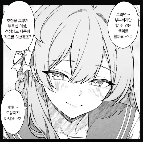 블루아카)학생들에게 내 아내임 시전하는.manhwa_3.webp