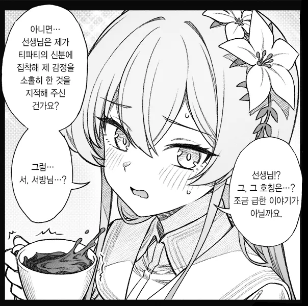 블루아카)학생들에게 내 아내임 시전하는.manhwa_6.webp