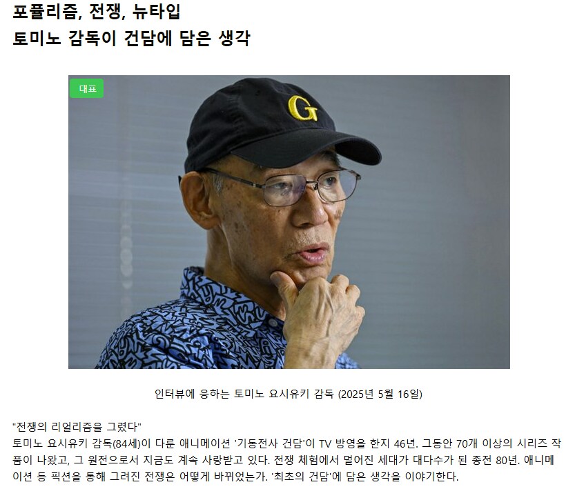 건담)지온빠들은 열람 금지인 토옹 인터뷰_1.png