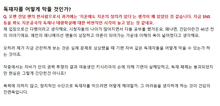 건담)지온빠들은 열람 금지인 토옹 인터뷰_2.png