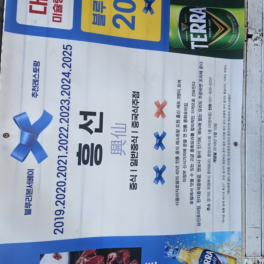 [의정부 중식당] 흥선-우연도 이런 우연이_2.jpg