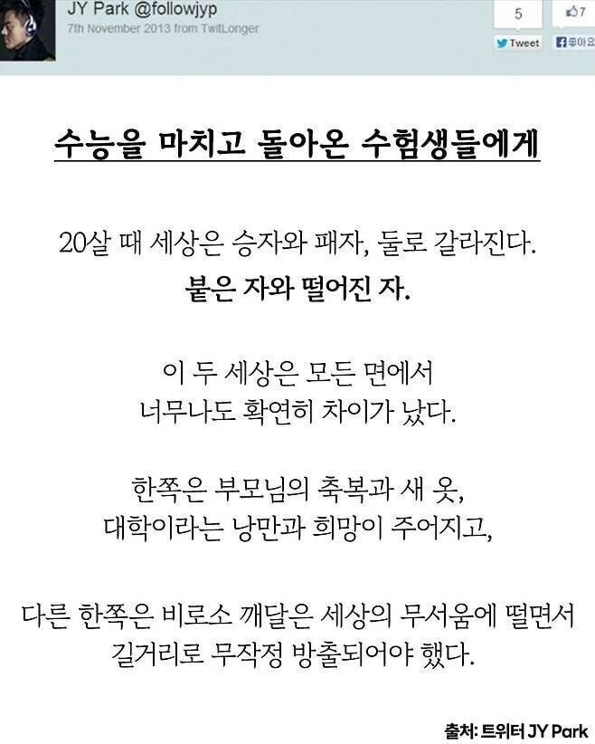 박진영이 수능 마치고 돌아온 수험생들에게 남긴 글.JPG_1.jpg