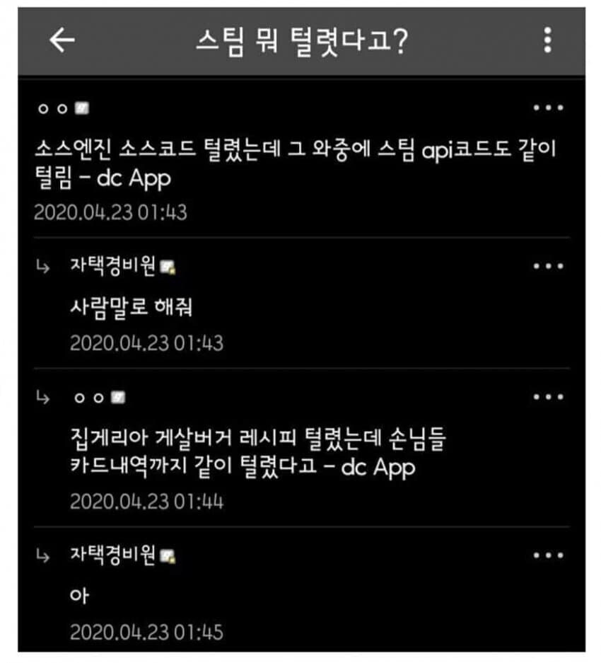 스팀 뭐 털렸다고?_1.jpg