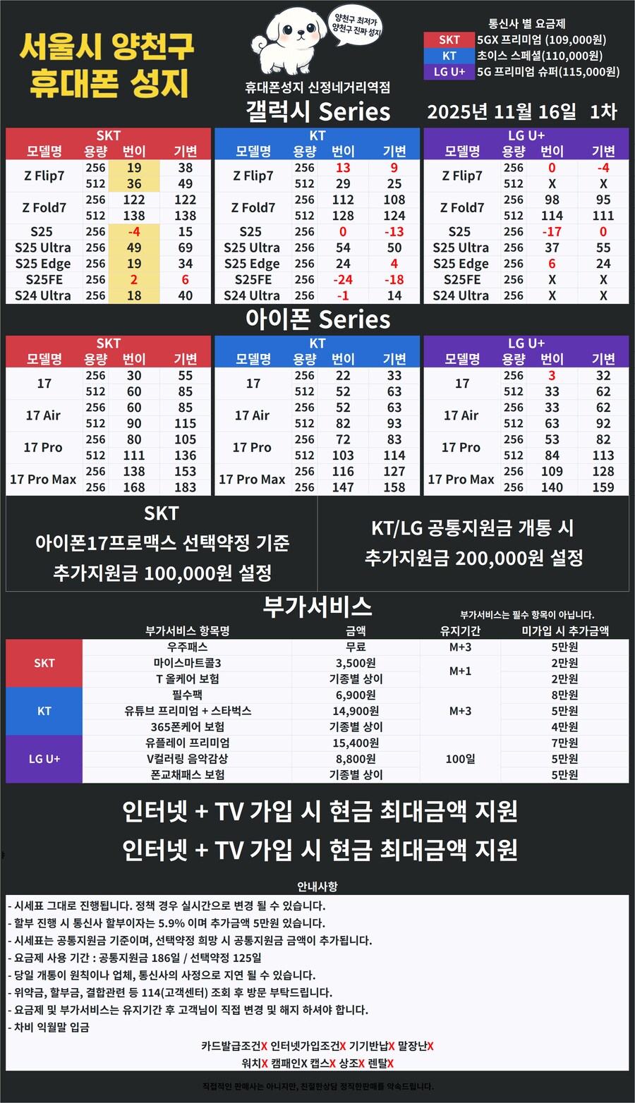 [양천구] 서울시 양천구 휴대폰성지 1등 시세표_1.png