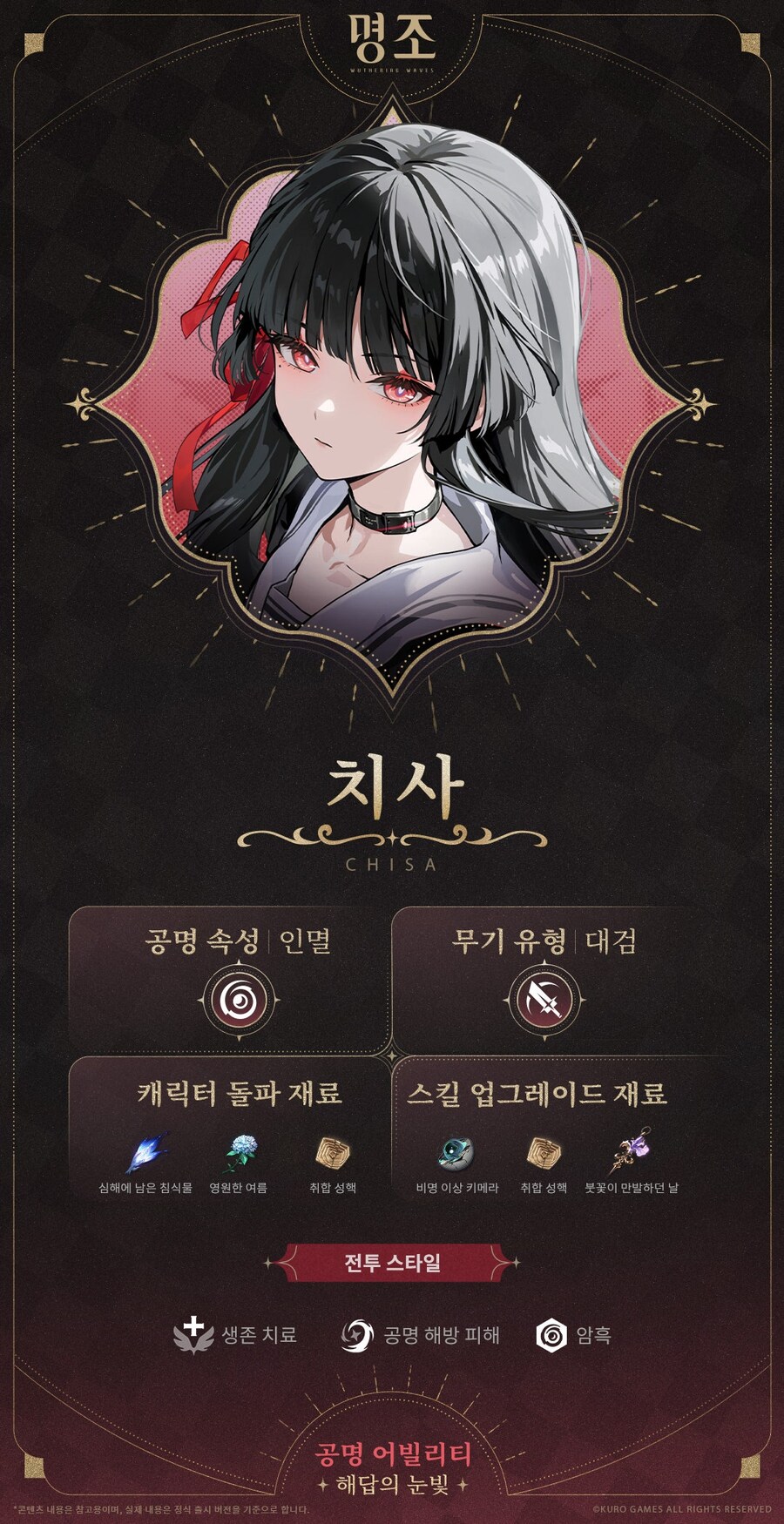 [명조] 공명자 전투 모션, 프로필 공개 | 해답의 눈빛——치사_2.jpg
