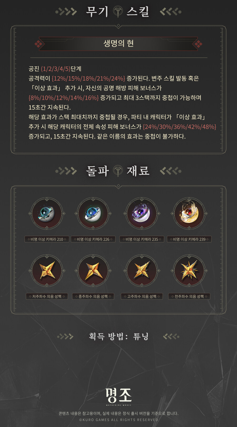 [명조] 공명자 전투 모션, 프로필 공개 | 해답의 눈빛——치사_5.jpg