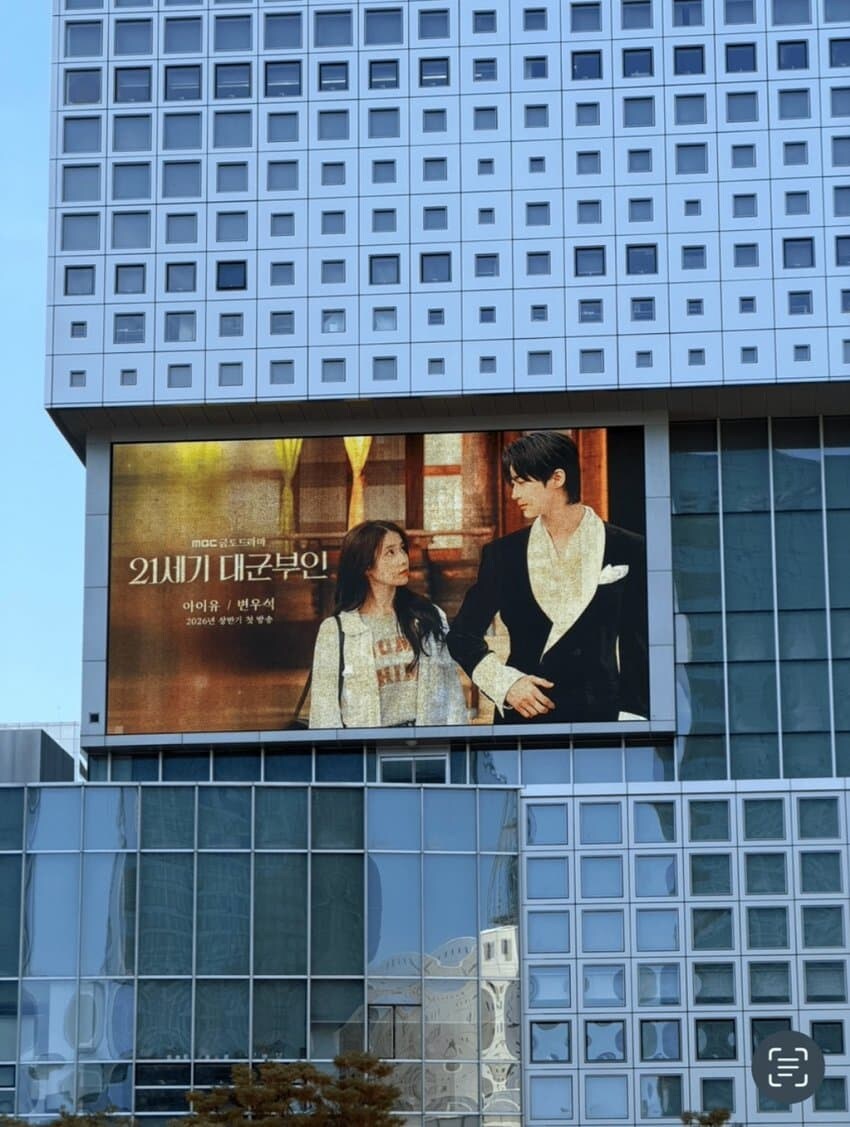 상암 MBC 사옥에 걸린 '21세기 대군부인' 광고_1.jpg