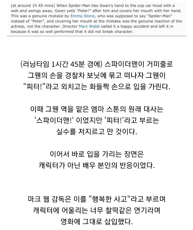 스파이더맨) 어스파2 촬영 당시 엠마 스톤의 실수.jpgif_1.jpg