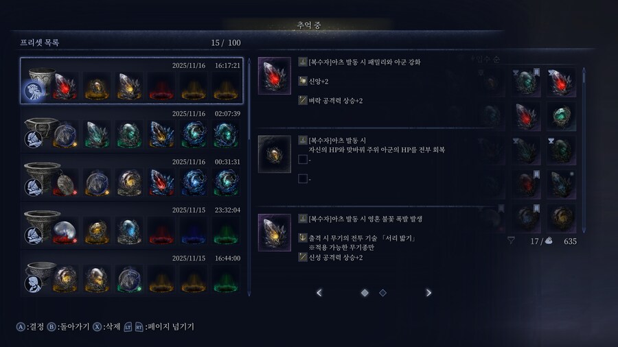 엘밤통] 부캐 복수자 옵션 괜찮게 나왔네요_1.png