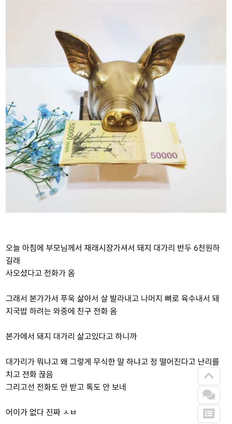 돼지 대가리 하나로 사람 싸게 거르기_1.png