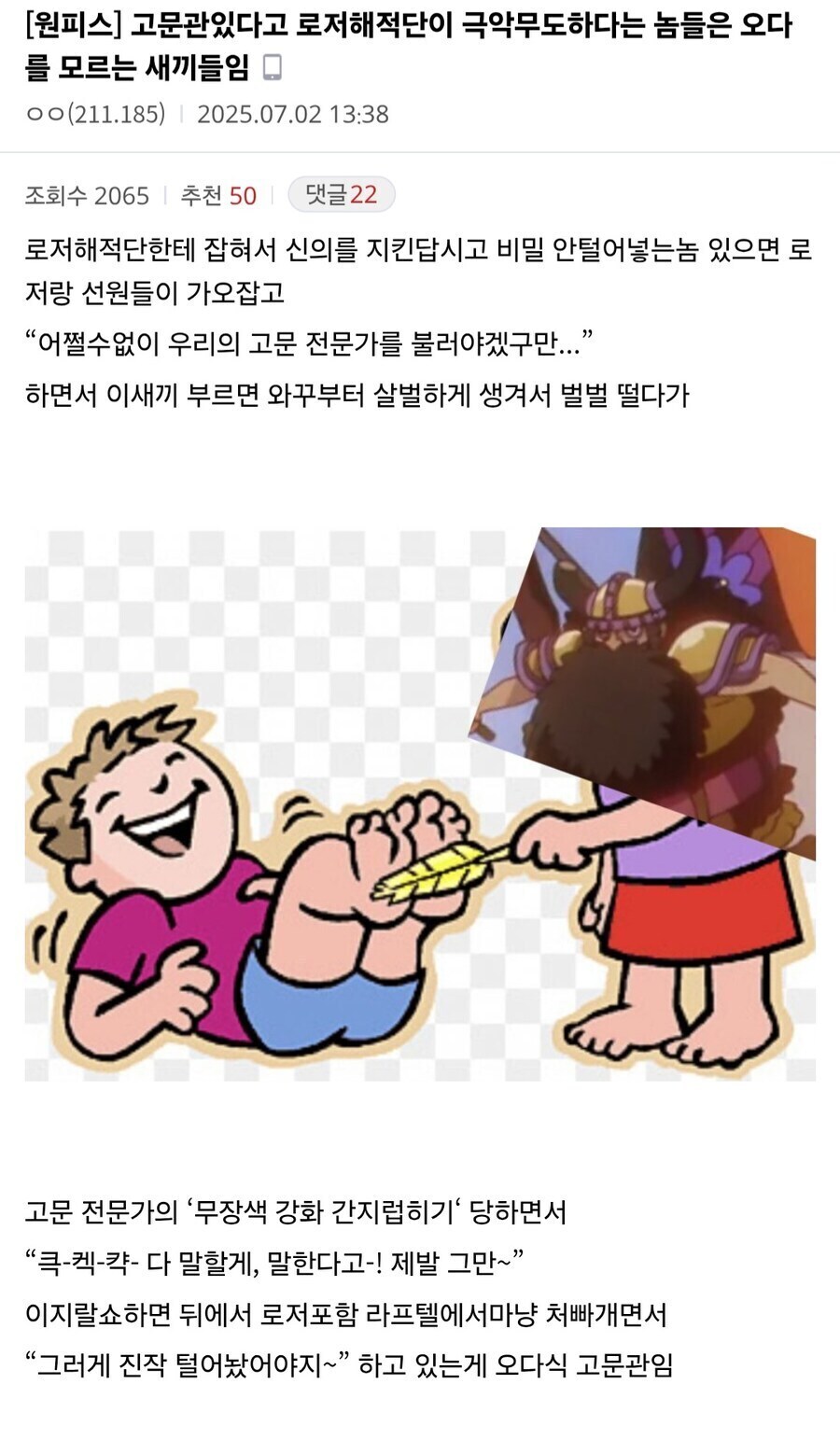 원피스 로저해적단식 고문에 대한 두 견해_4.jpg