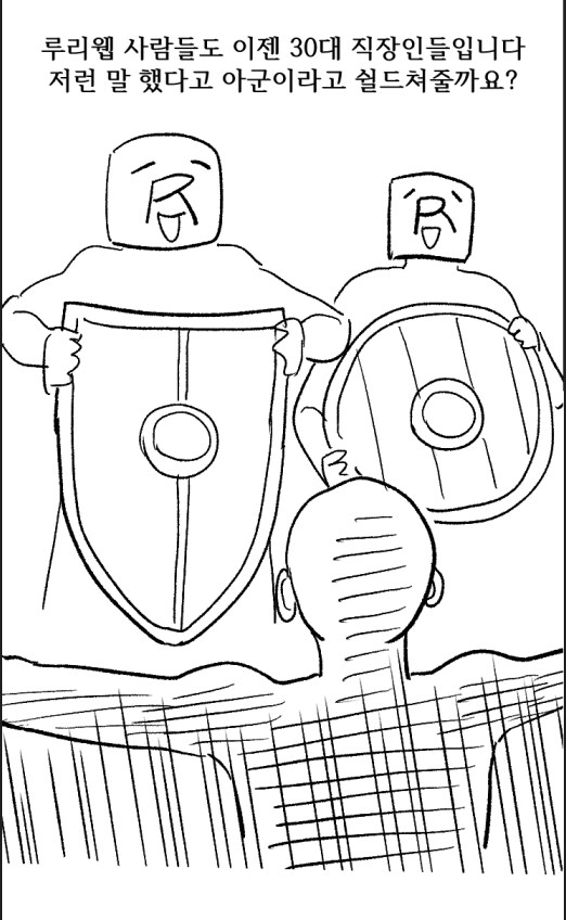 루리웹 사람들을 테토남으로 만들어 버린 게임.manhwa_6.png