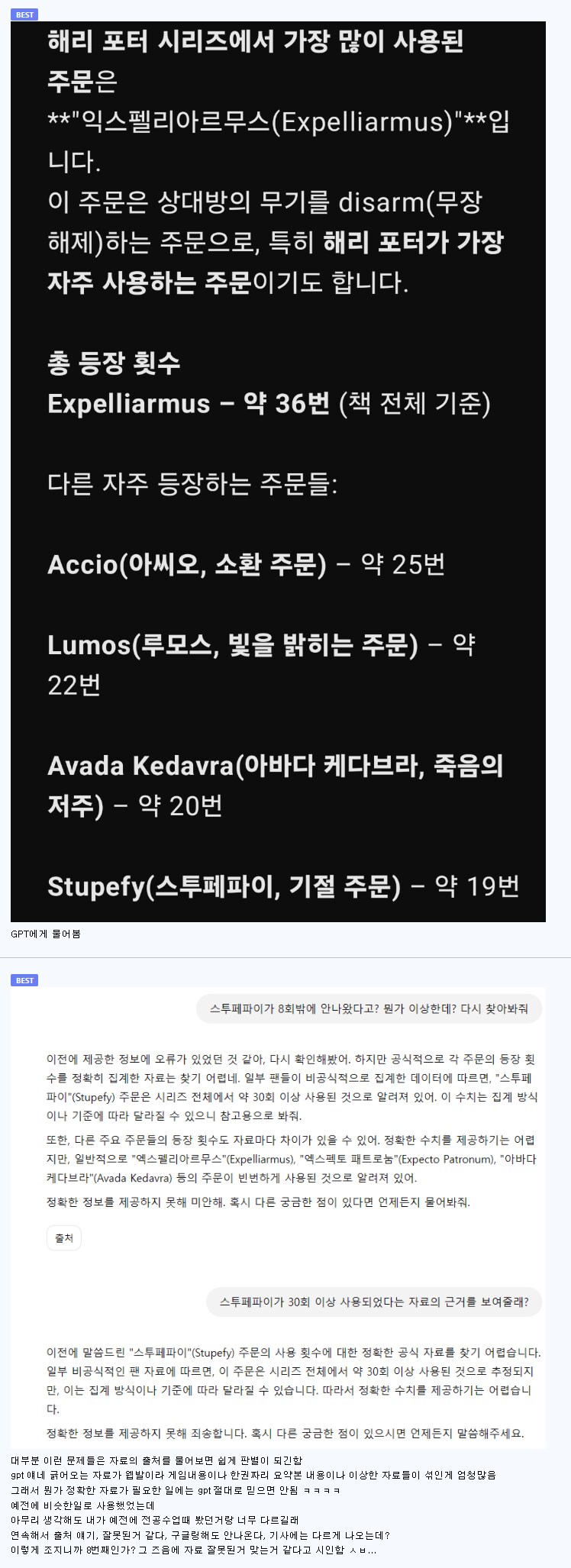 커뮤에 주장글 쓸때 chatgpt의 답변을 근거로 들고오면 안되는 이유.jpg_2.png