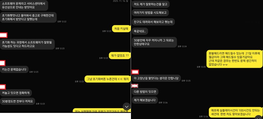 중고 플스 5중고 판매를 했는데 느낌이 이상해 올립니다._1.png