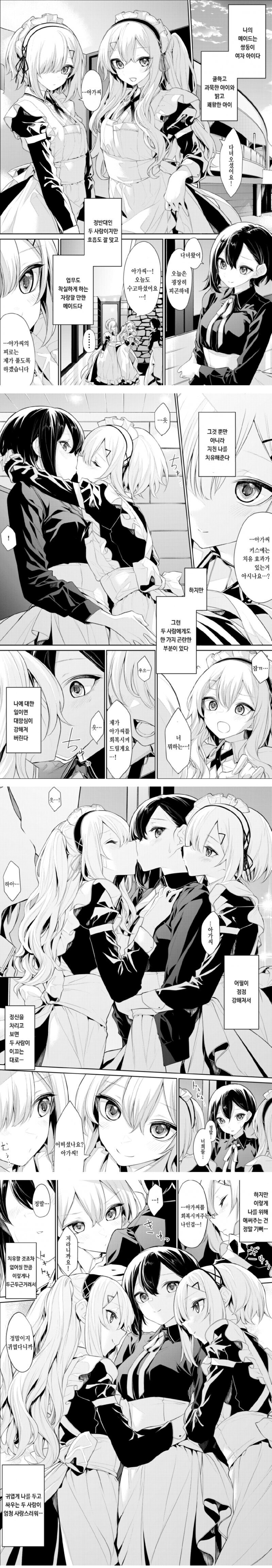 쌍둥이 메이드에게 치유받는.manhwa_2.jpg