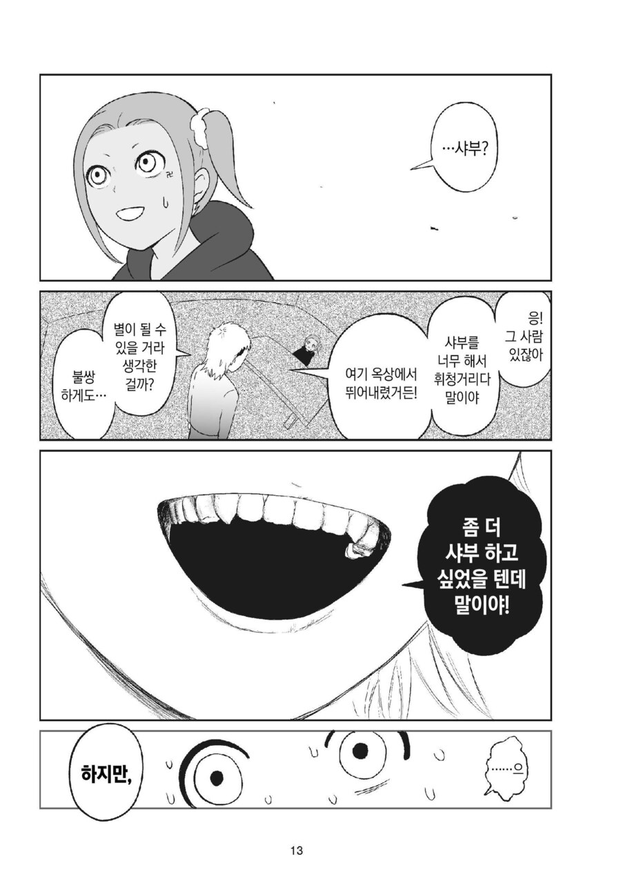 순진한 소녀가 야쿠자에 입단하는 과정_8.jpg