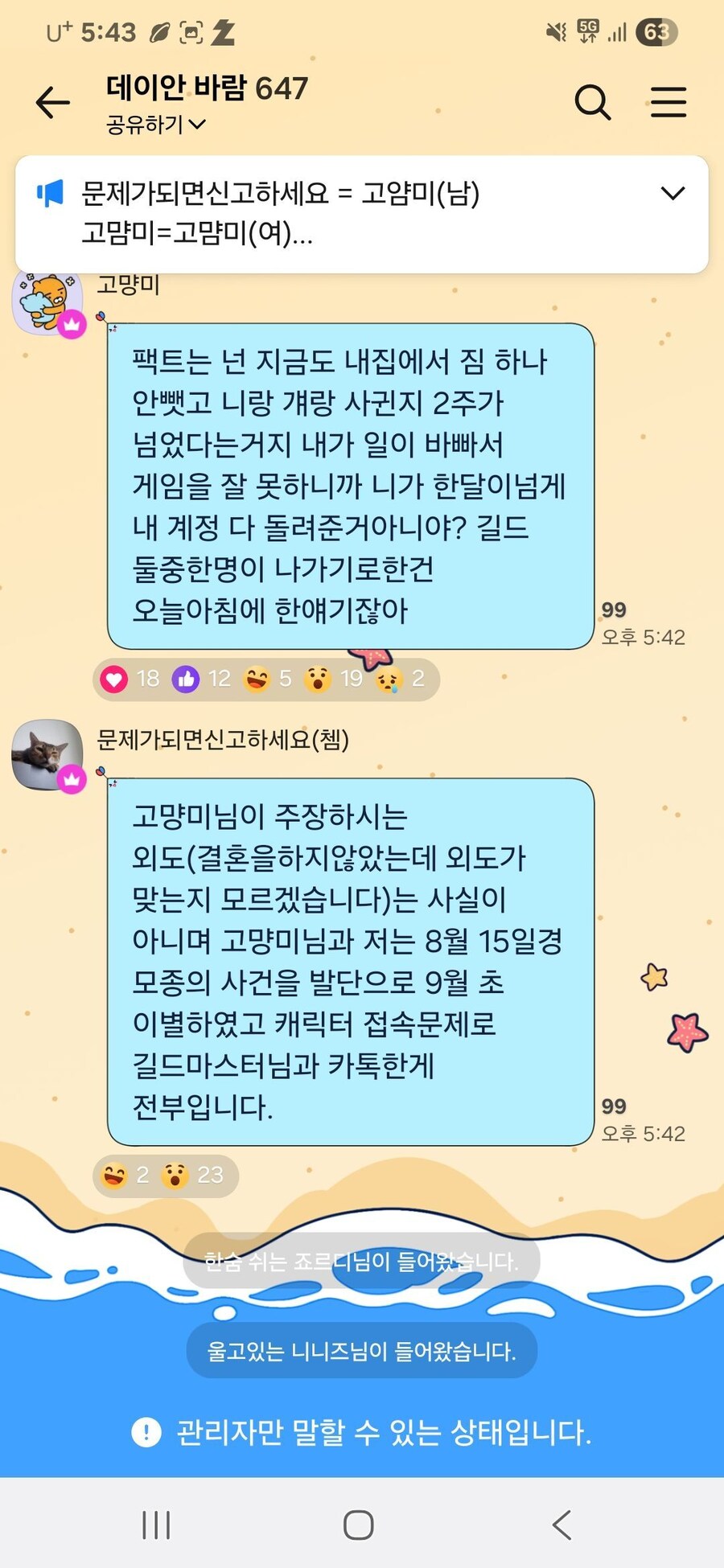 마비m) 여자한테 3년간 얹혀 살던 남자가 바람 피운 사건_5.jpg