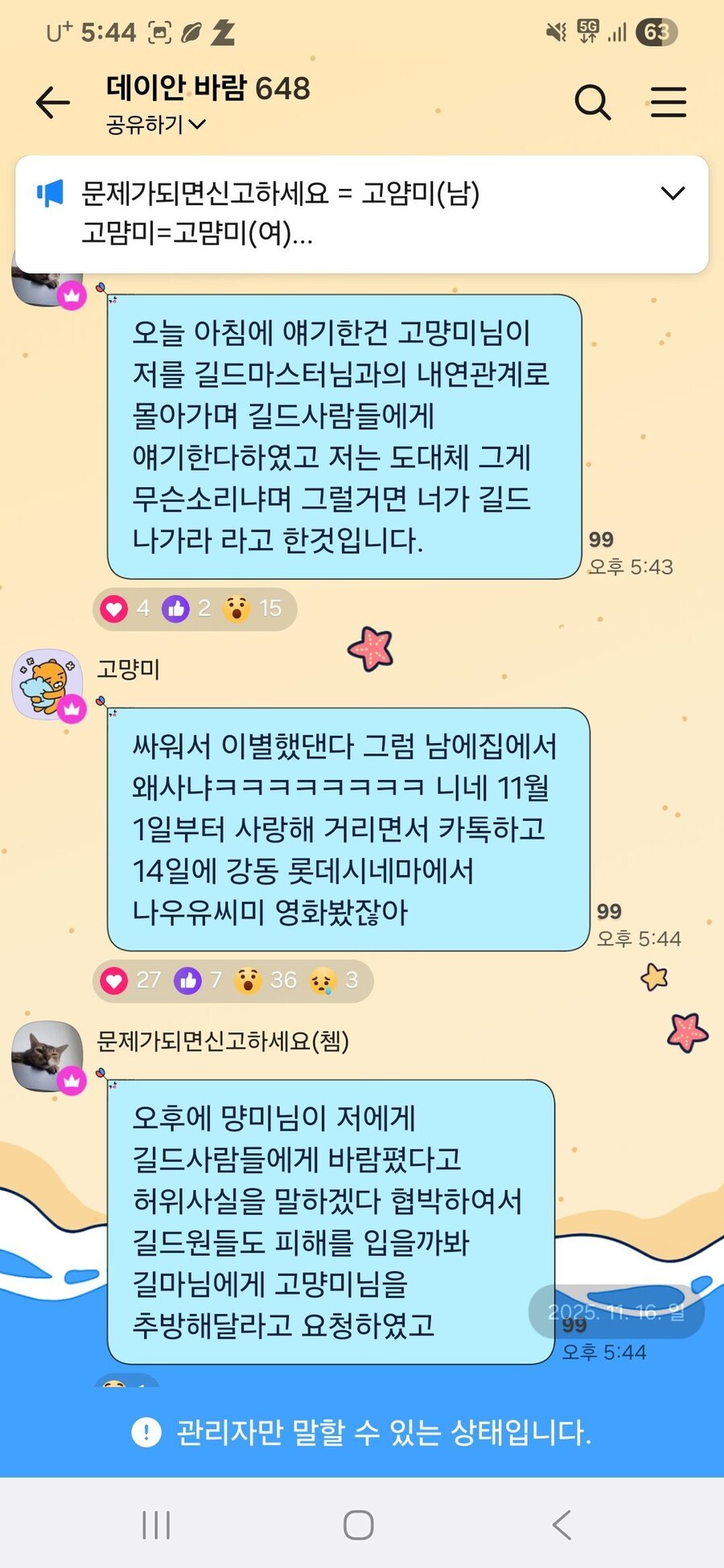 마비m) 여자한테 3년간 얹혀 살던 남자가 바람 피운 사건_6.jpg