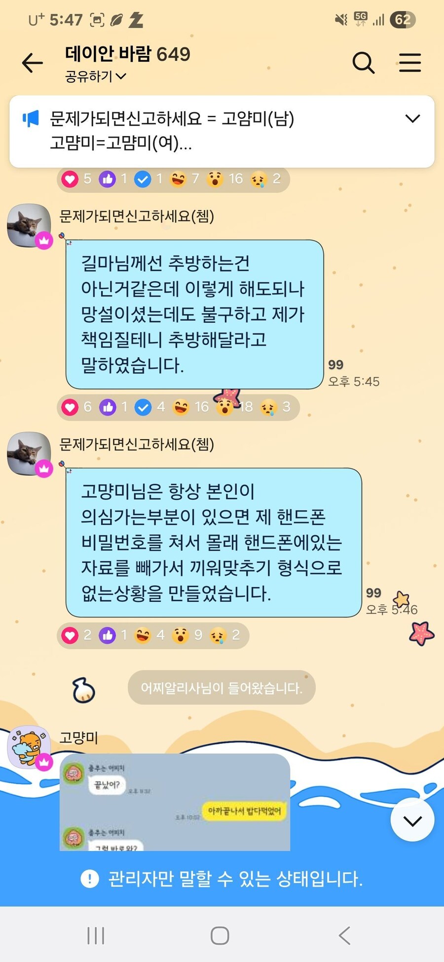 마비m) 여자한테 3년간 얹혀 살던 남자가 바람 피운 사건_7.jpg