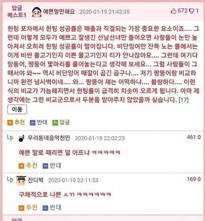 헌팅포차에서 3040을 받아주는 이유_2.jpg