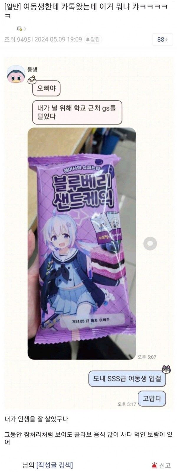 도내 SSS급 여동생_1.jpg