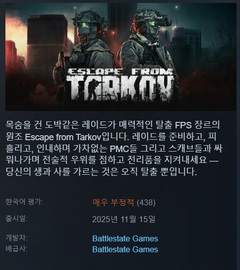 스팀 평가 매우 부정적 찍은 타르코프의 나비효과_1.png