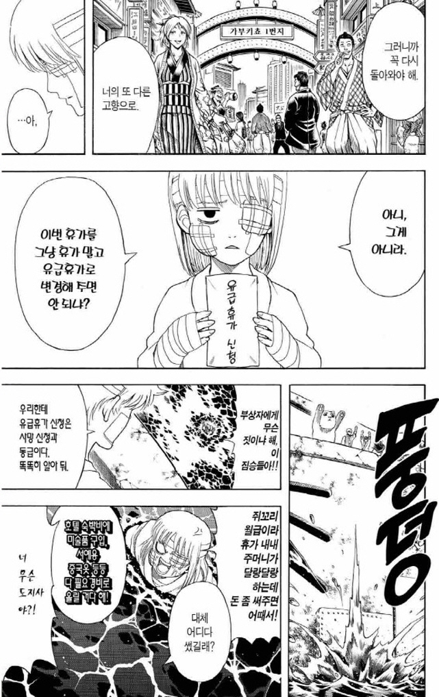 [은혼]격렬한 전투로 몸이 망신창이가 된 긴토키 일행들_3.jpg